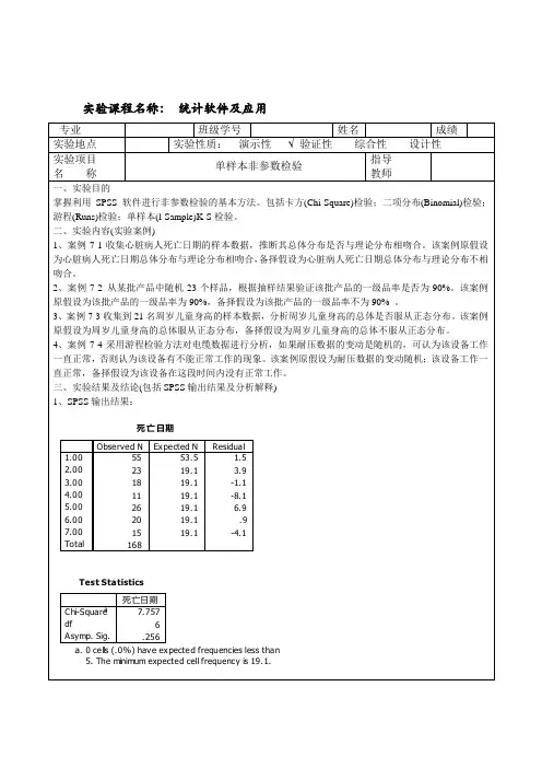 SPSS实验报告4