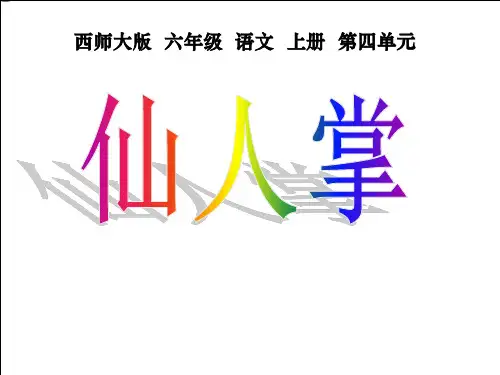 【小学课件】《仙人掌》优质PPT课件