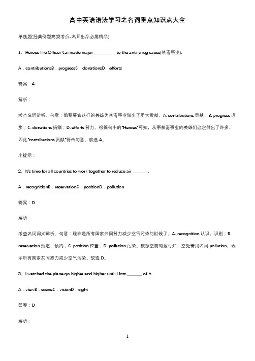 高中英语语法学习之名词重点知识点大全