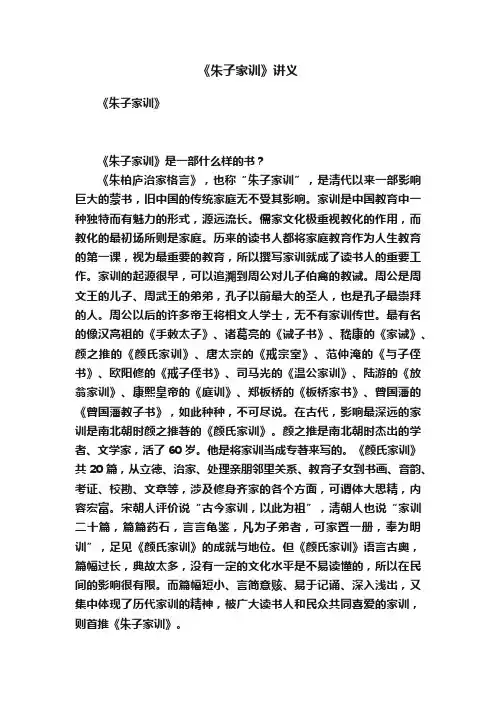 《朱子家训》讲义