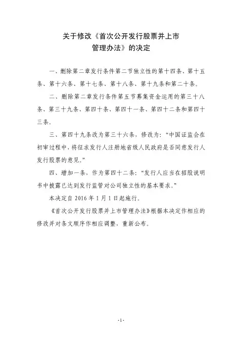 首次公开发行股票并上市管理办法