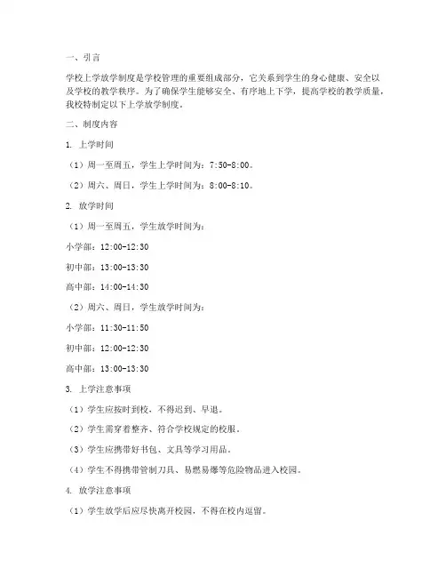 学校上学放学制度