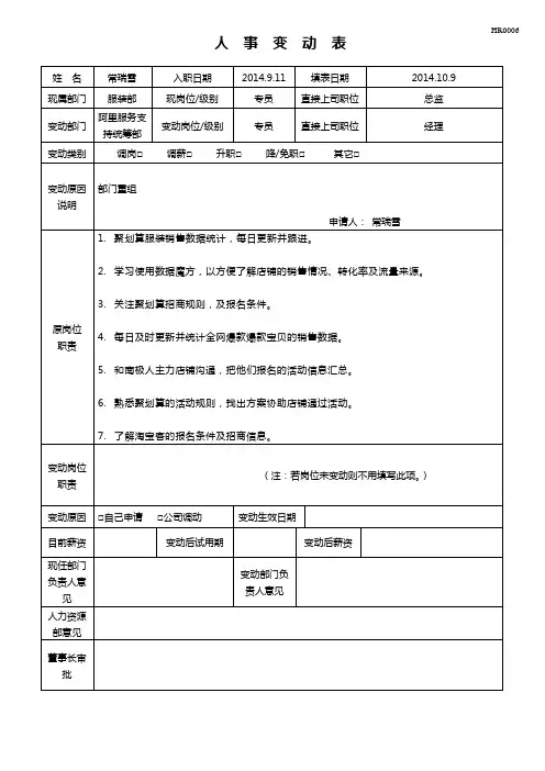 人事变动表