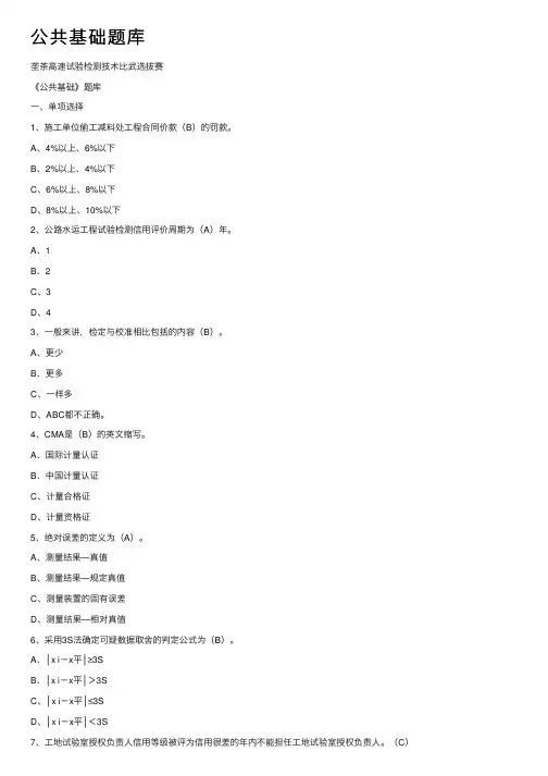 公共基础题库