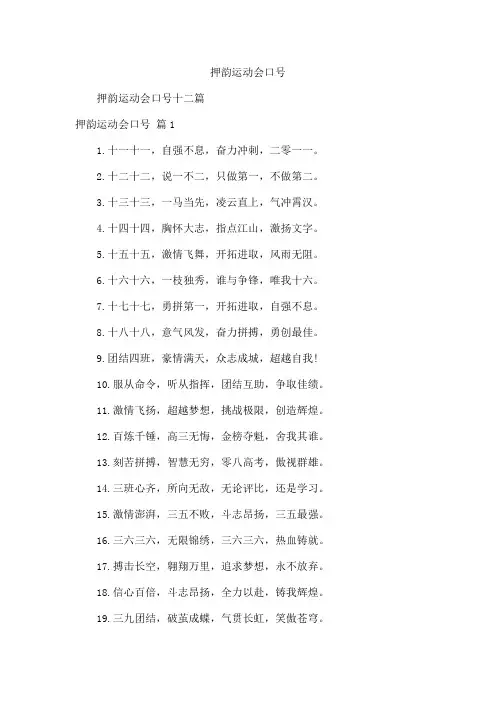 押韵运动会口号