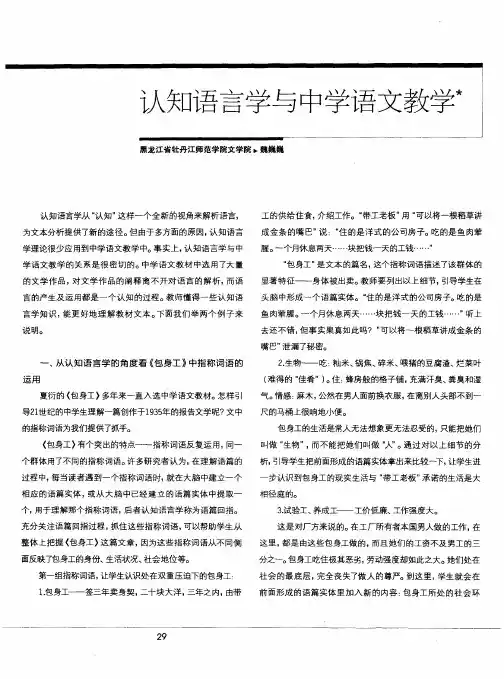 认知语言学与中学语文教学