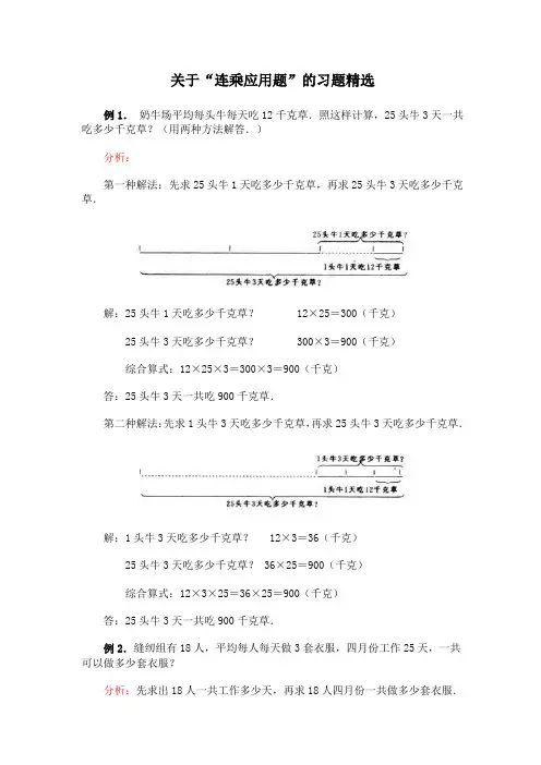 连乘应用题练习