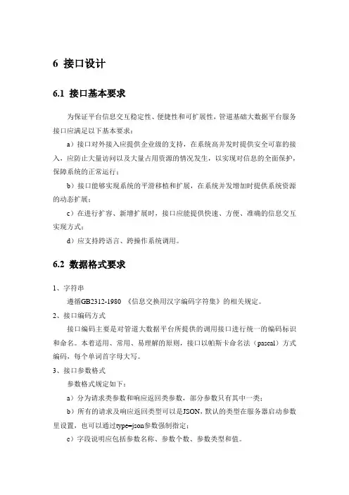 接口说明文档