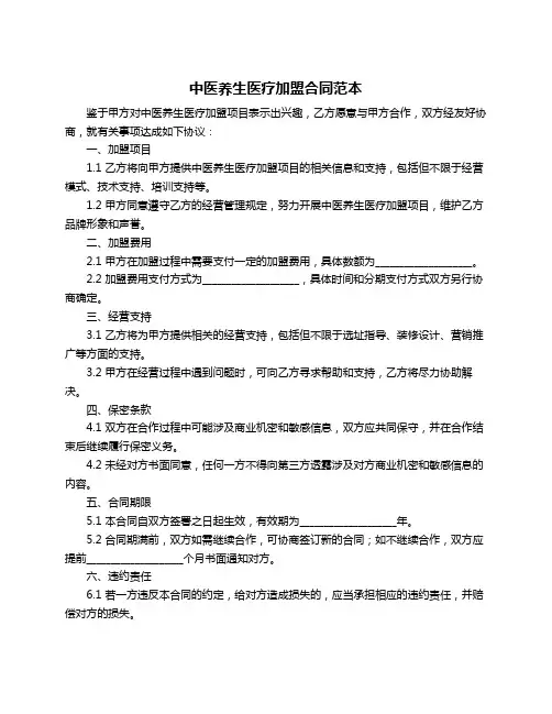 中医养生医疗加盟合同范本