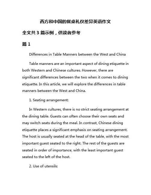 西方和中国的餐桌礼仪差异英语作文