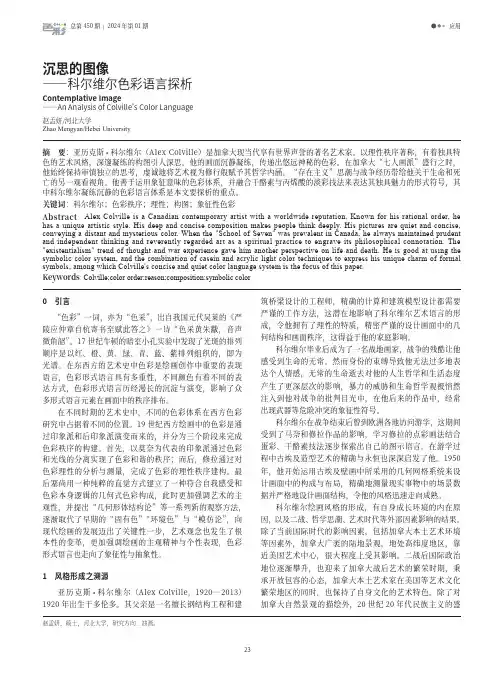 沉思的图像——科尔维尔色彩语言探析