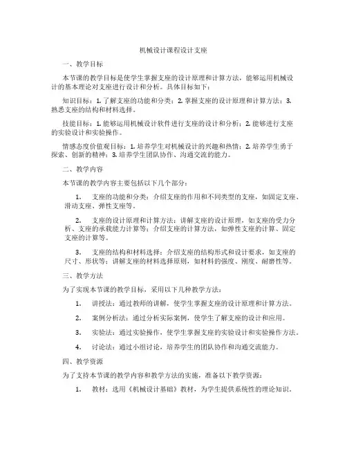 机械设计课程设计支座