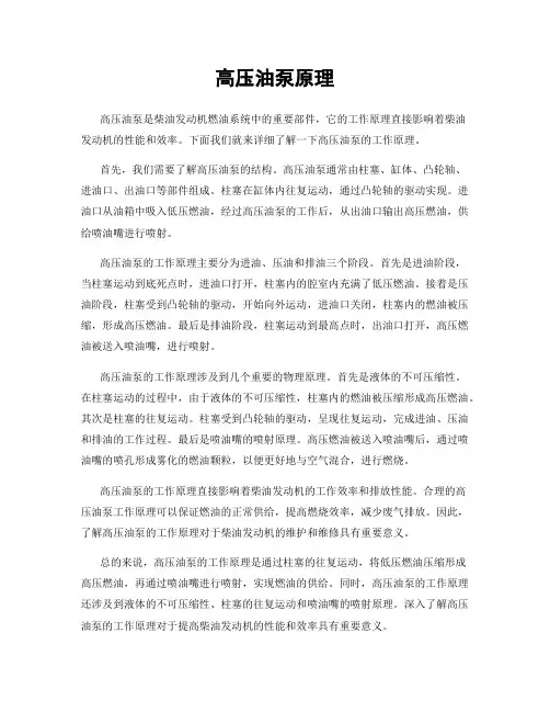 高压油泵原理
