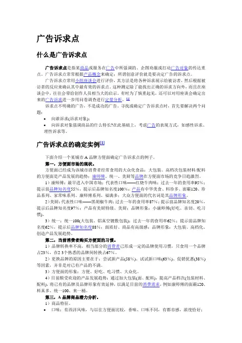 广告诉求点