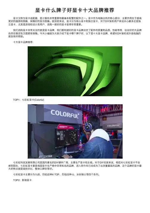 显卡什么牌子好显卡十大品牌推荐