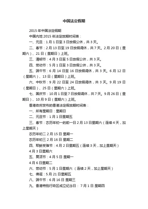 中国法定假期