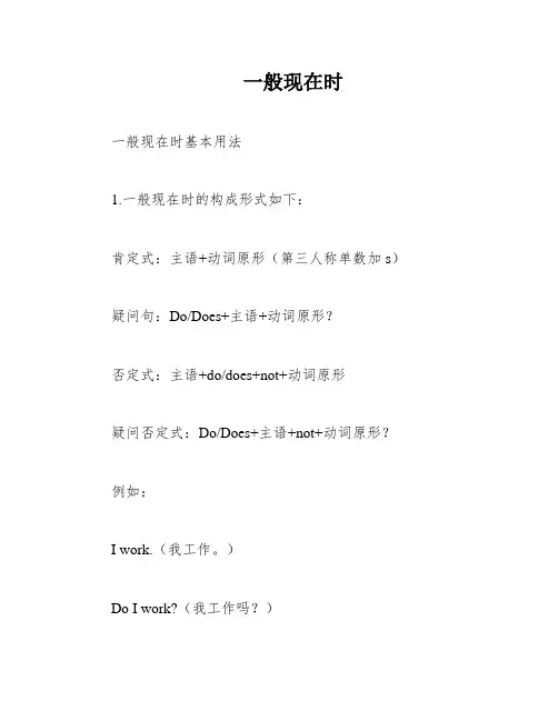 一般现在时