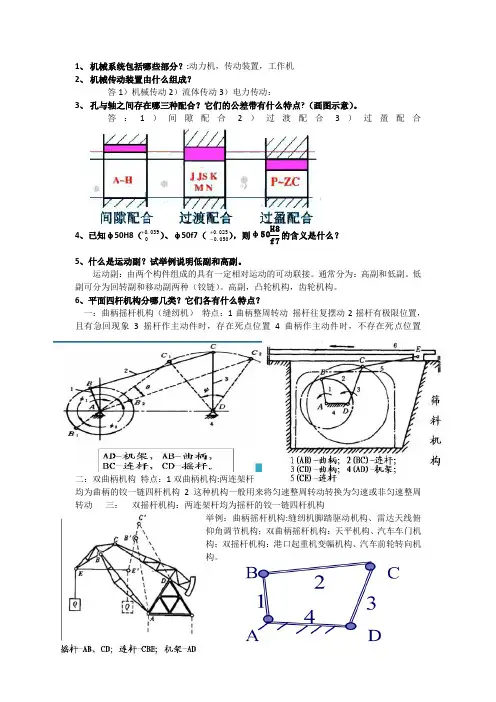 工程机械复习 通宵版