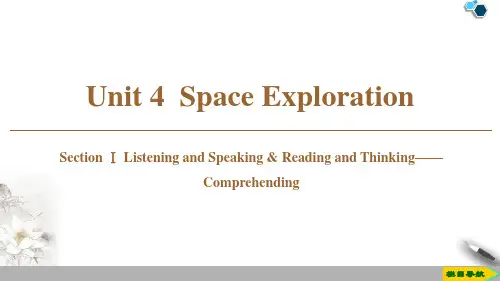 03《Space Exploration》SectionⅠ PPT教学课件