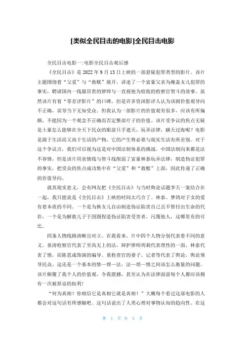 [类似全民目击的电影]全民目击电影