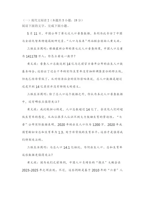 非连续性文本第七次人口普查低生育率老龄化阅读练习及答案