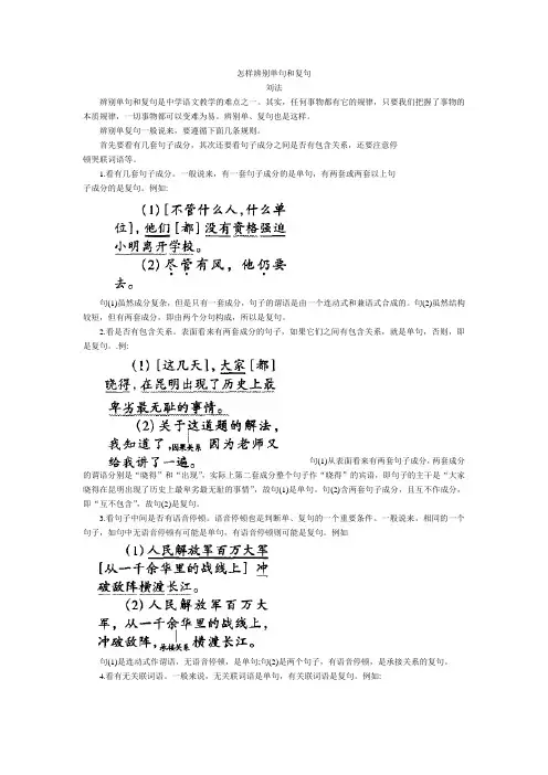 怎样辨别单句和复句