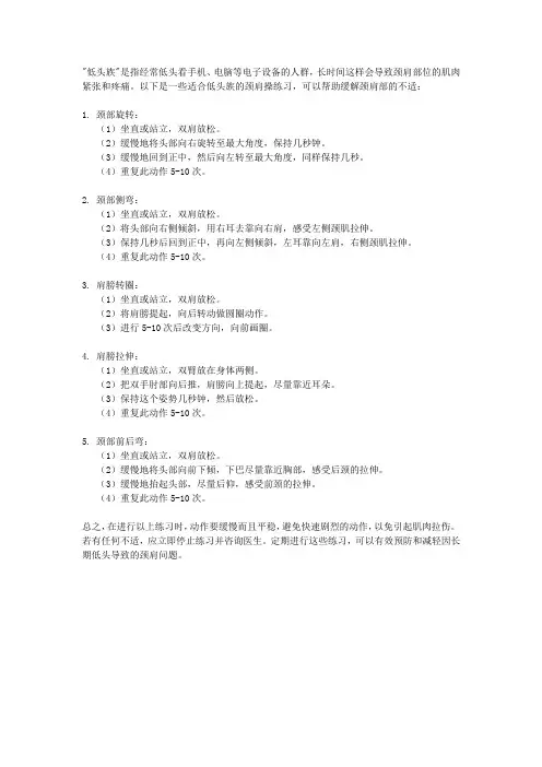 适合低头族的颈肩操
