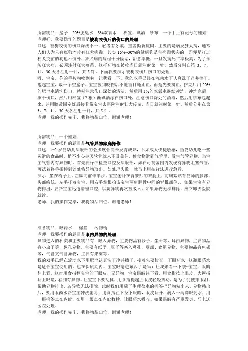 狗咬伤后的小伤口的处理