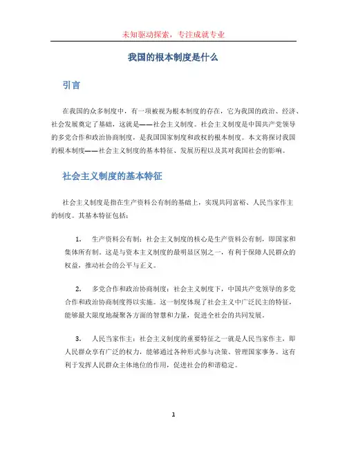 我国的根本制度是什么