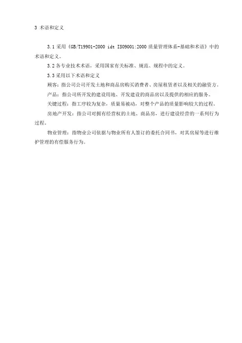 工程施工与监理质量控制程序汇总篇3000007)