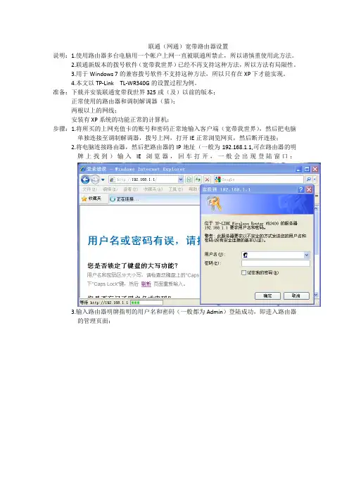 联通(网通)宽带路由器设置