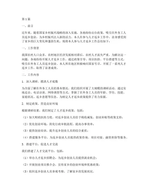 人才返乡工作总结范文(3篇)