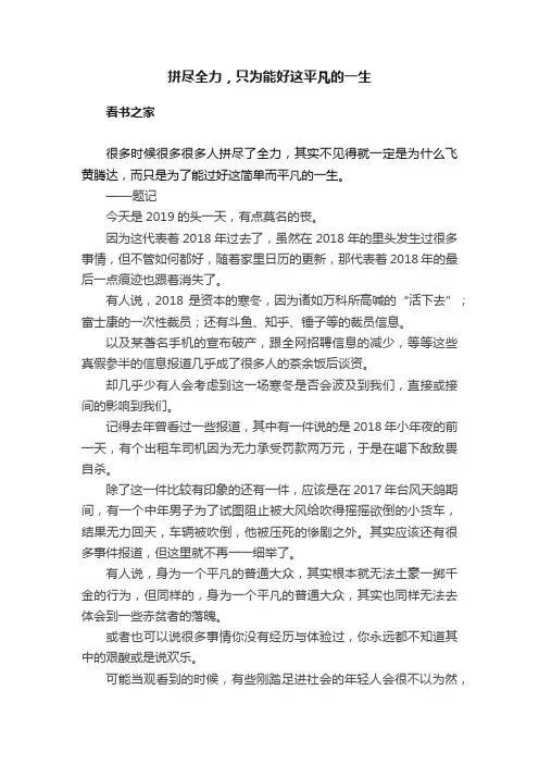拼尽全力，只为能好这平凡的一生