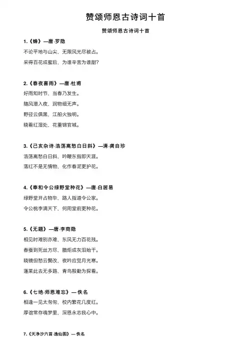 赞颂师恩古诗词十首