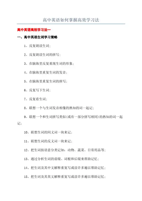 高中英语如何掌握高效学习法