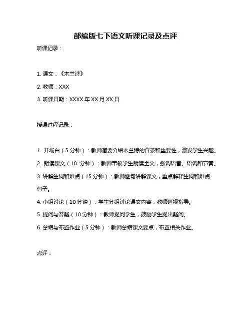 部编版七下语文听课记录及点评