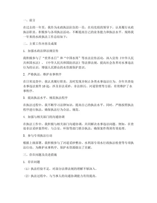 水政执法个人工作总结范文