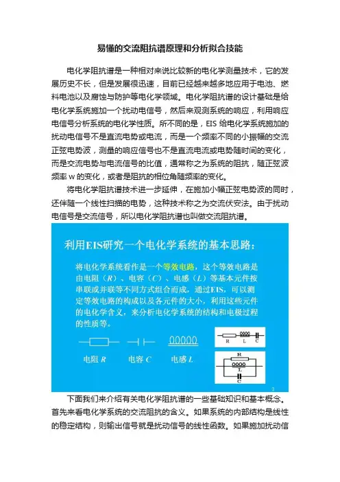 易懂的交流阻抗谱原理和分析拟合技能