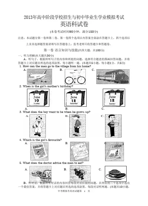 2013年中考英语模拟卷