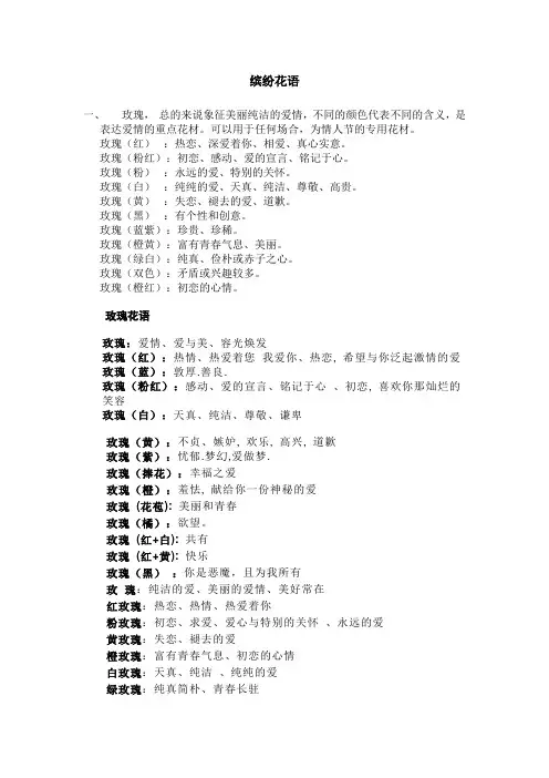 缤纷花语总览