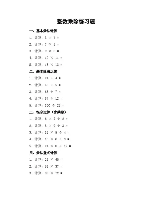 整数乘除练习题