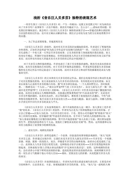 浅析《音乐巨人贝多芬》独特的表现艺术