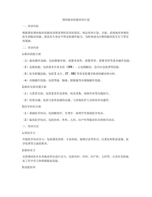 规培临床技能培训计划