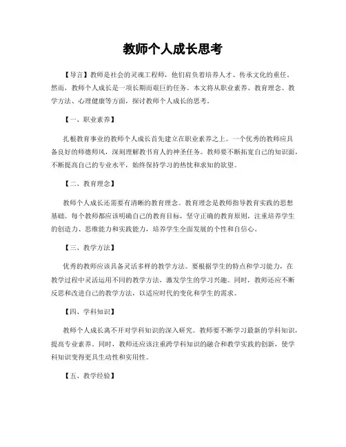 教师个人成长思考