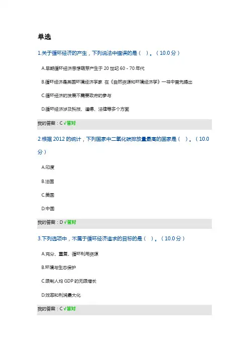 2020-生态文明与循环经济考试答案