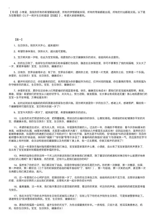 儿子一周岁生日祝福语【四篇】