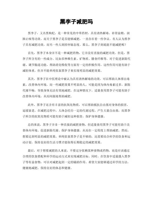 黑李子减肥吗