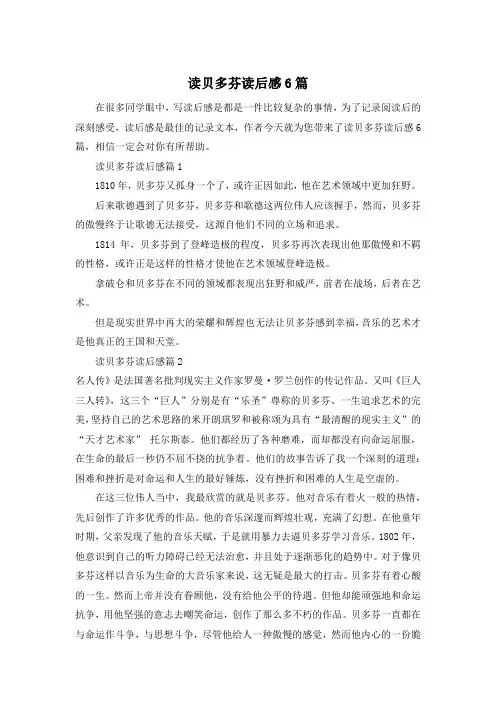 读贝多芬读后感6篇