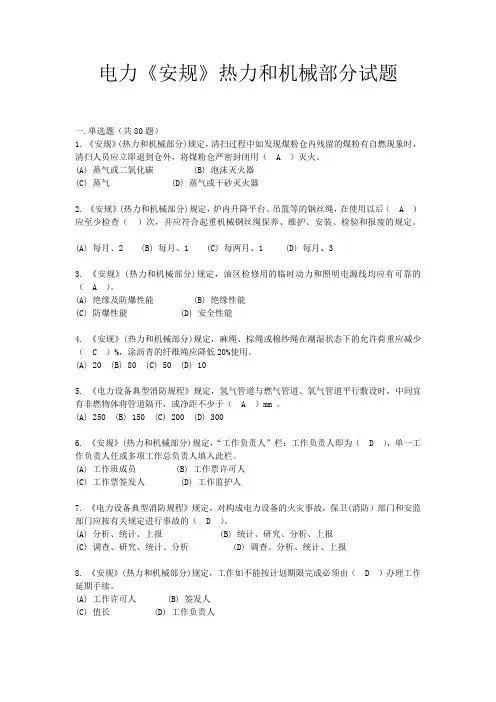 电力《安规》热力和机械部分试题