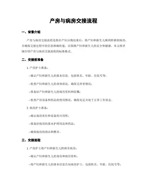 产房与病房交接流程